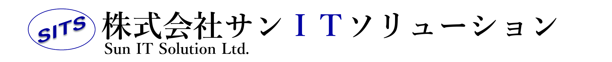 株式会社サンＩＴソリューション